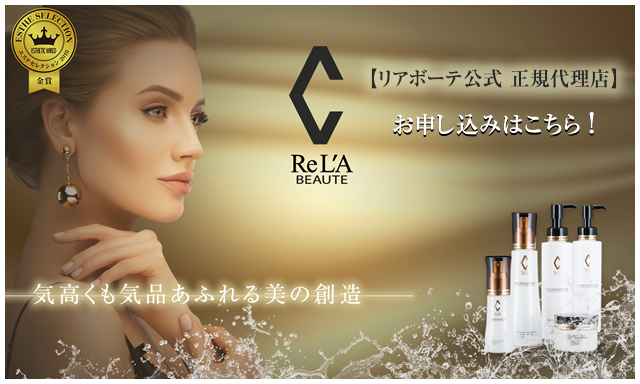 リアボーテの仕入れ・取扱い | 【公式代理店】美好屋商店
